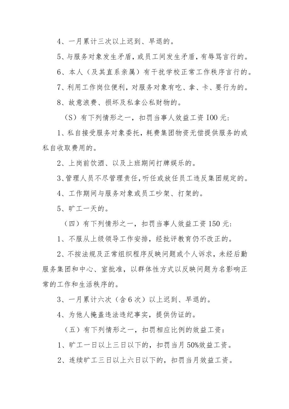 后勤服务集团职工劳动纪律管理暂行规定.docx_第3页