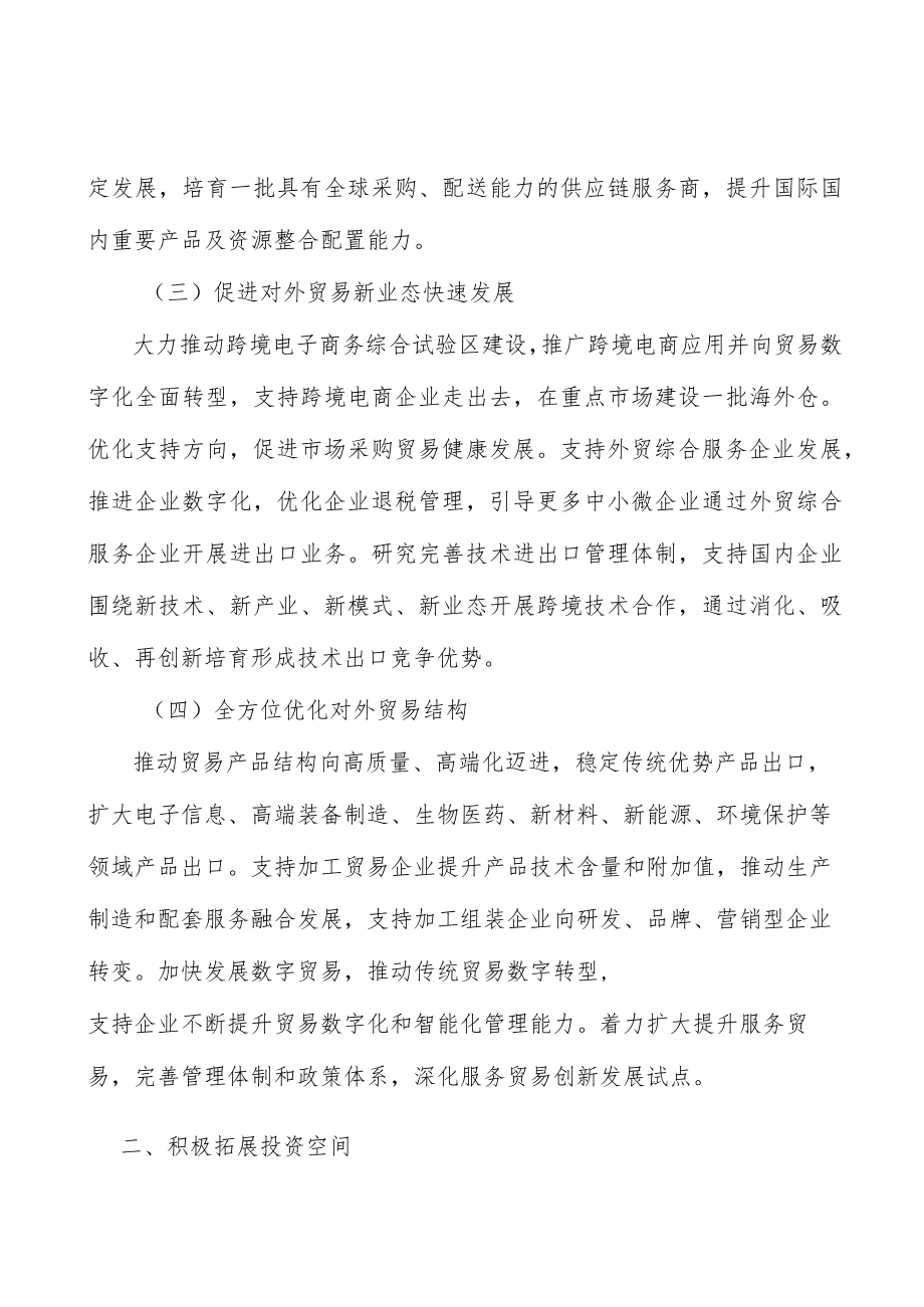 粤港澳大湾区国际消费枢纽工程实施方案.docx_第2页