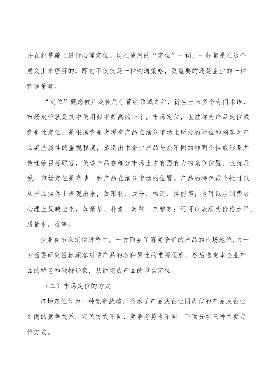 广东现代轻工纺织产业集群行业背景分析.docx_第2页