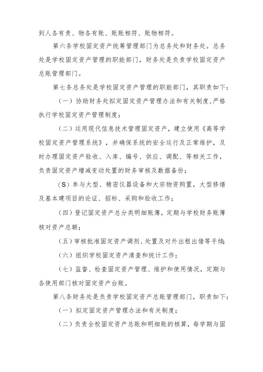 医学高等专科学校固定资产管理暂行办法.docx_第2页