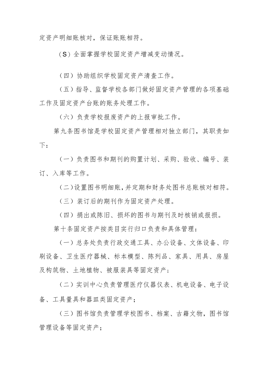 医学高等专科学校固定资产管理暂行办法.docx_第3页