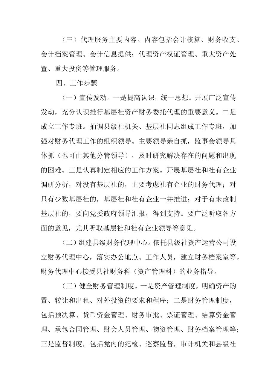 关于进一步推行基层社资产财务委托代理工作的实施意见.docx_第3页