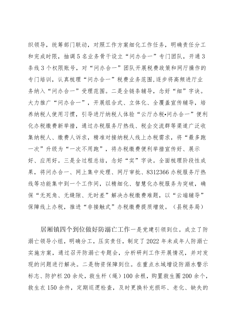 政务信息.docx_第2页