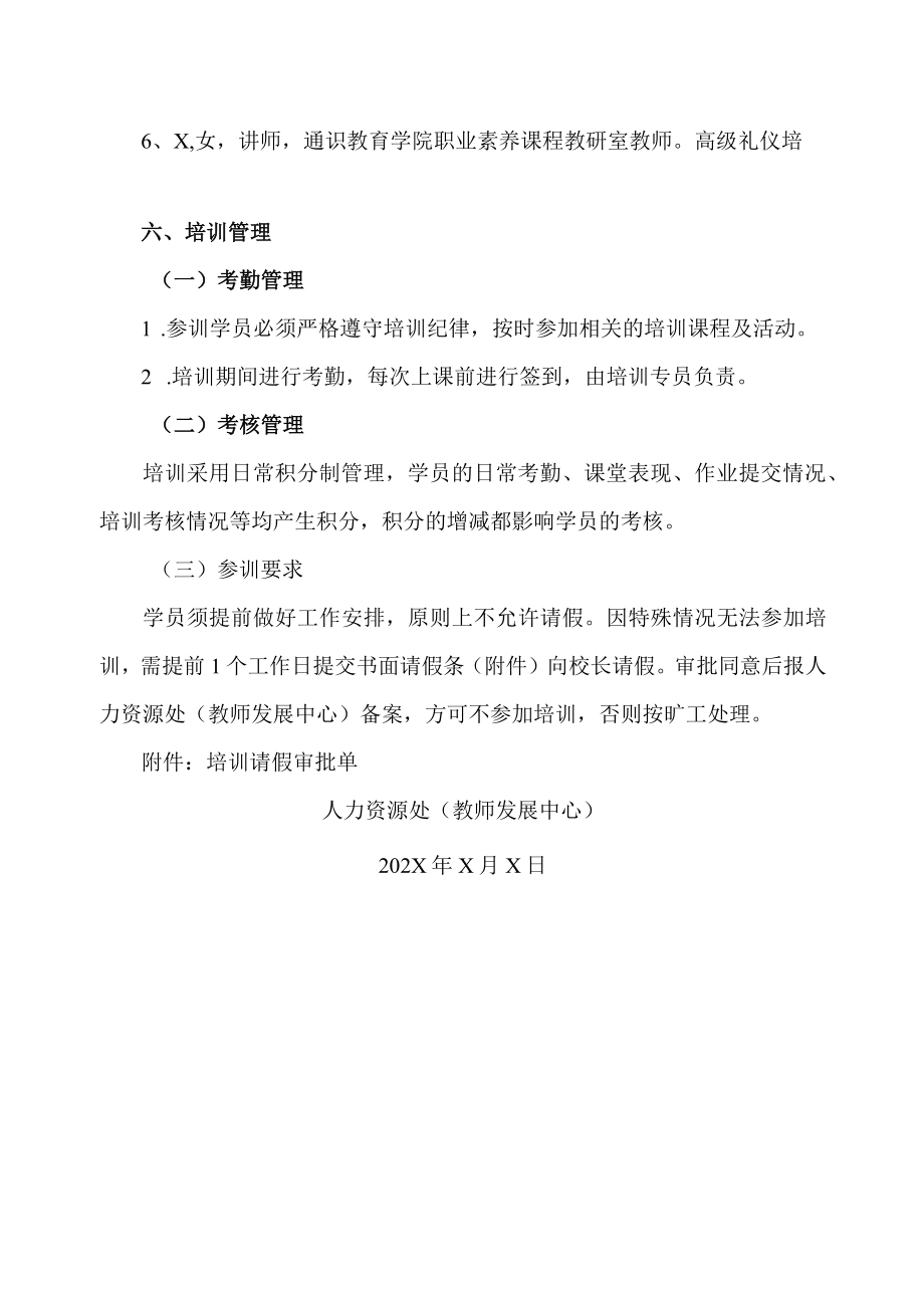 XX职业技术学院关于举办中层管理人员能力提升培训班的通知.docx_第3页