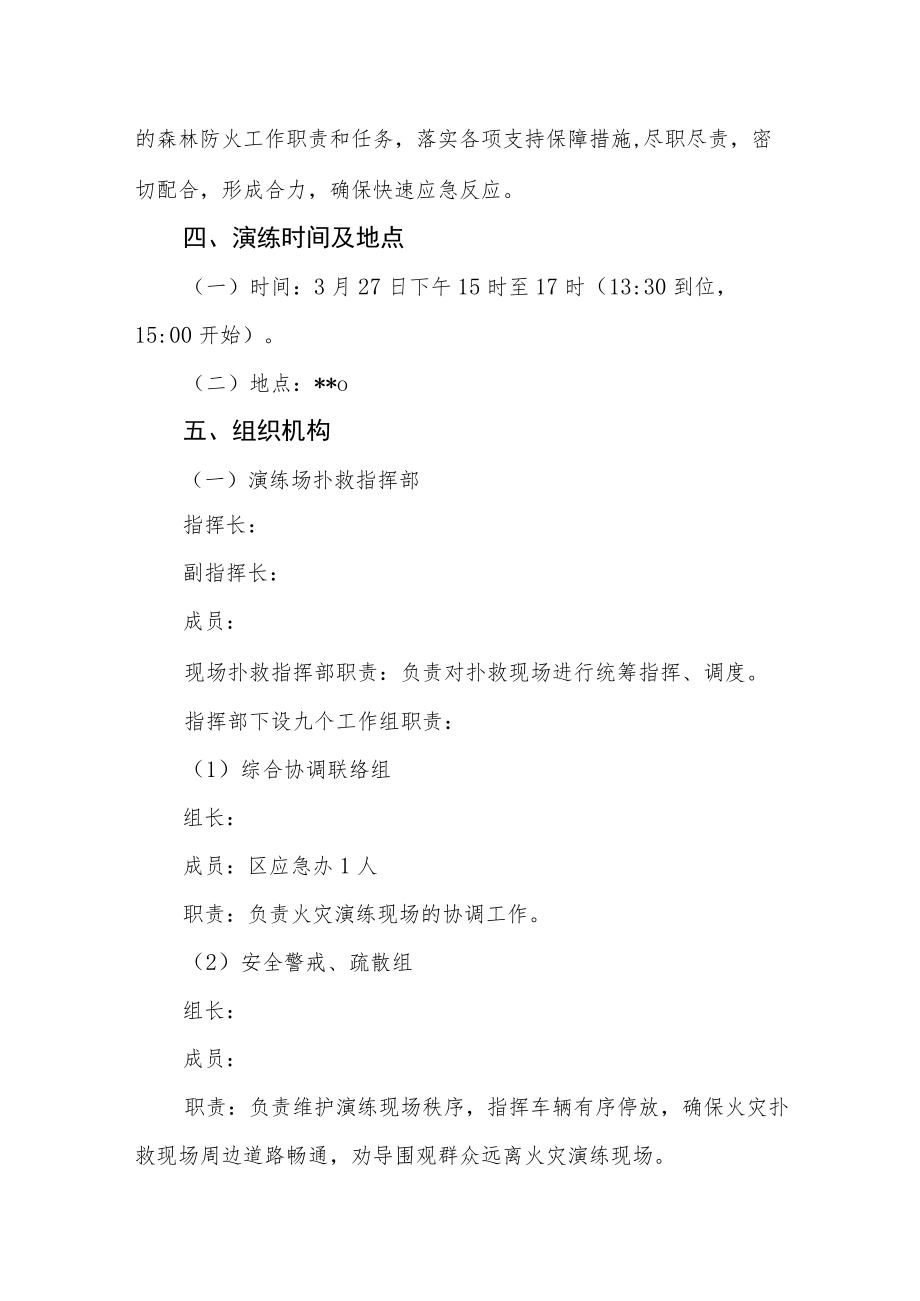 辖区森林消防应急演练工作预案.docx_第2页