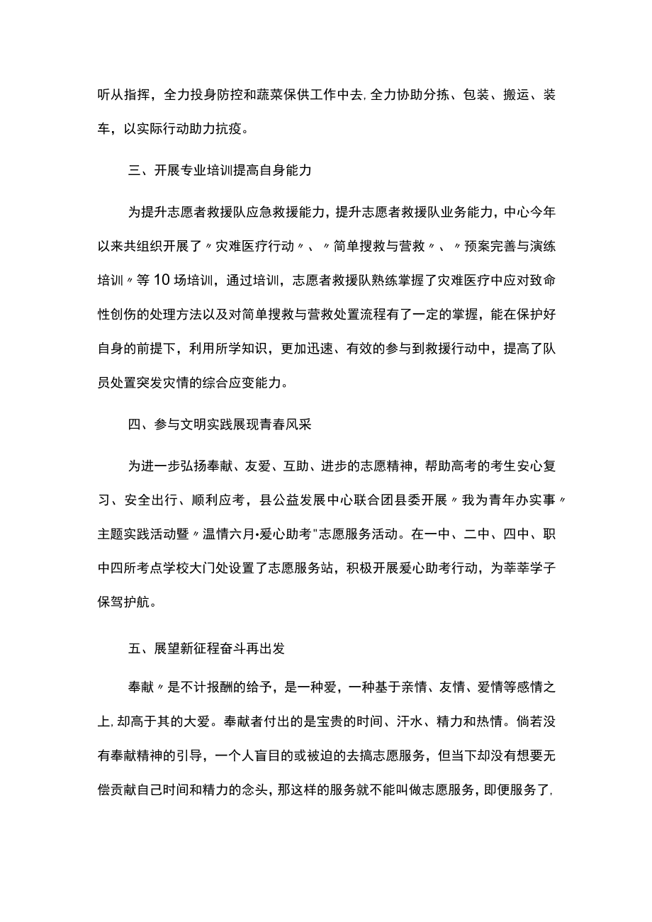 2022年度志愿服务工作总结.docx_第2页