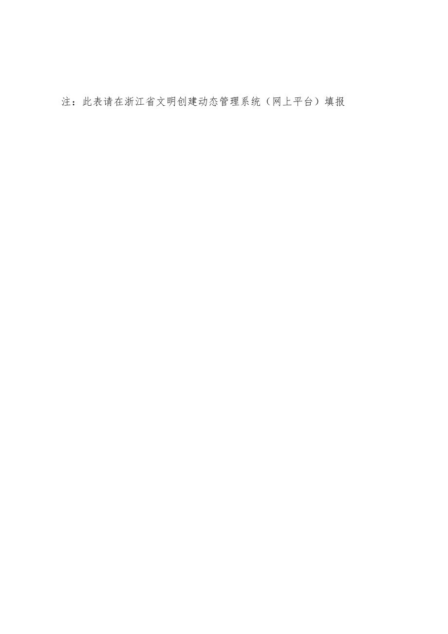 文明单位深入开展“双万结对、共建文明”结对共建情况表及协议书.docx_第2页