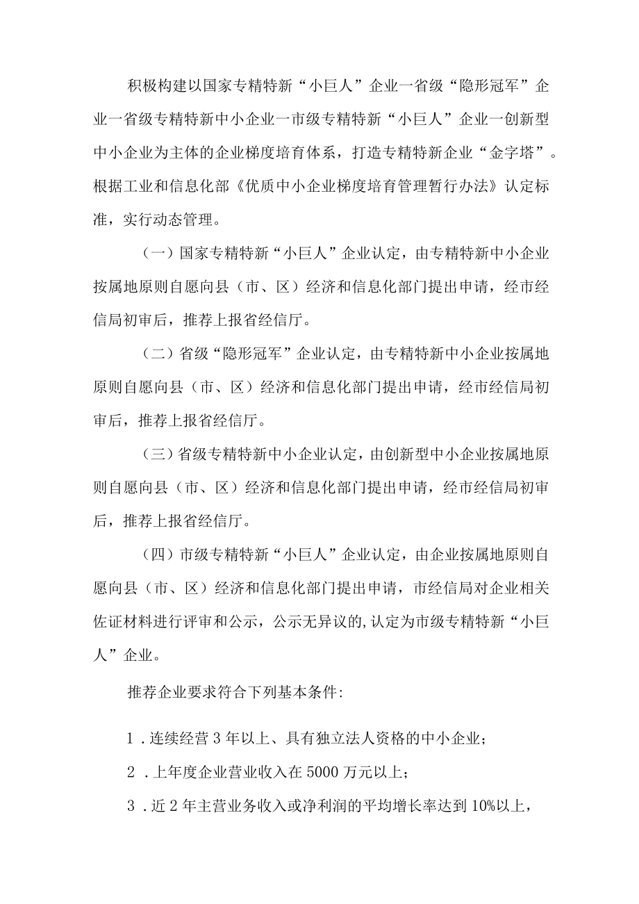 关于加快打造专精特新示范城市的实施意见.docx_第2页