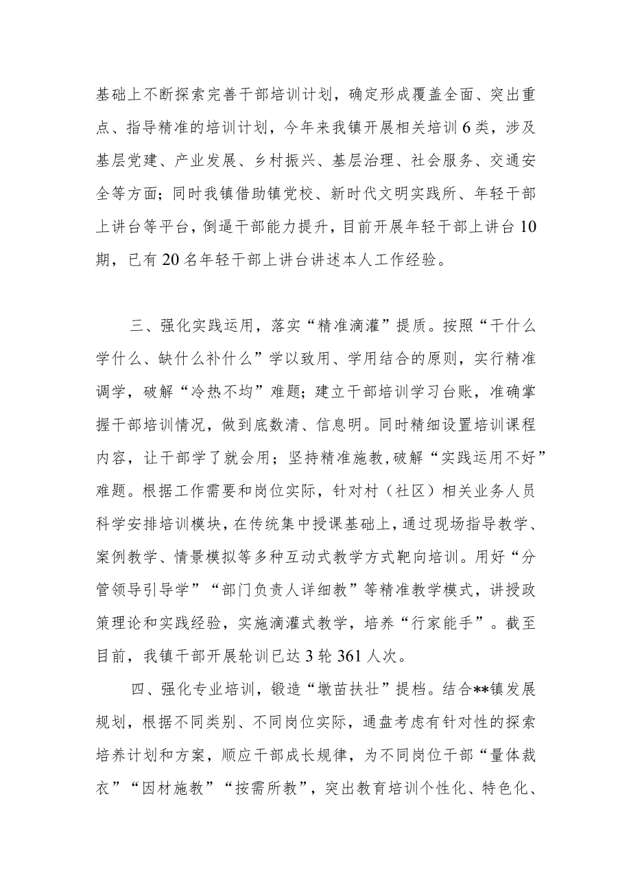 镇党委干部教育培训工作汇报.docx_第2页