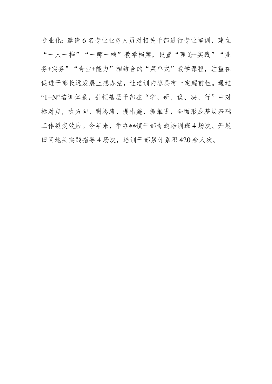 镇党委干部教育培训工作汇报.docx_第3页