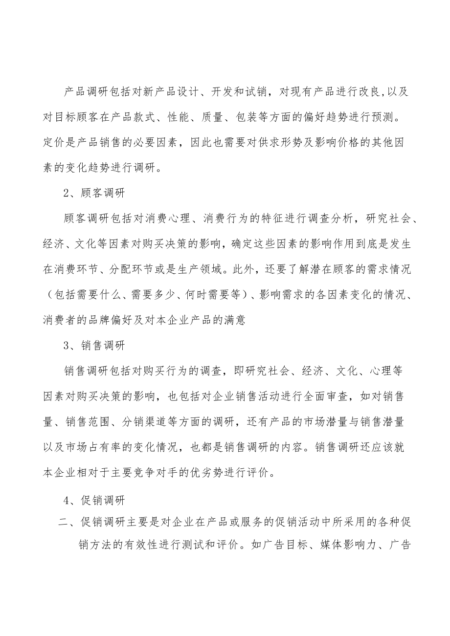 广东能源供应保障工程产业概况分析.docx_第3页