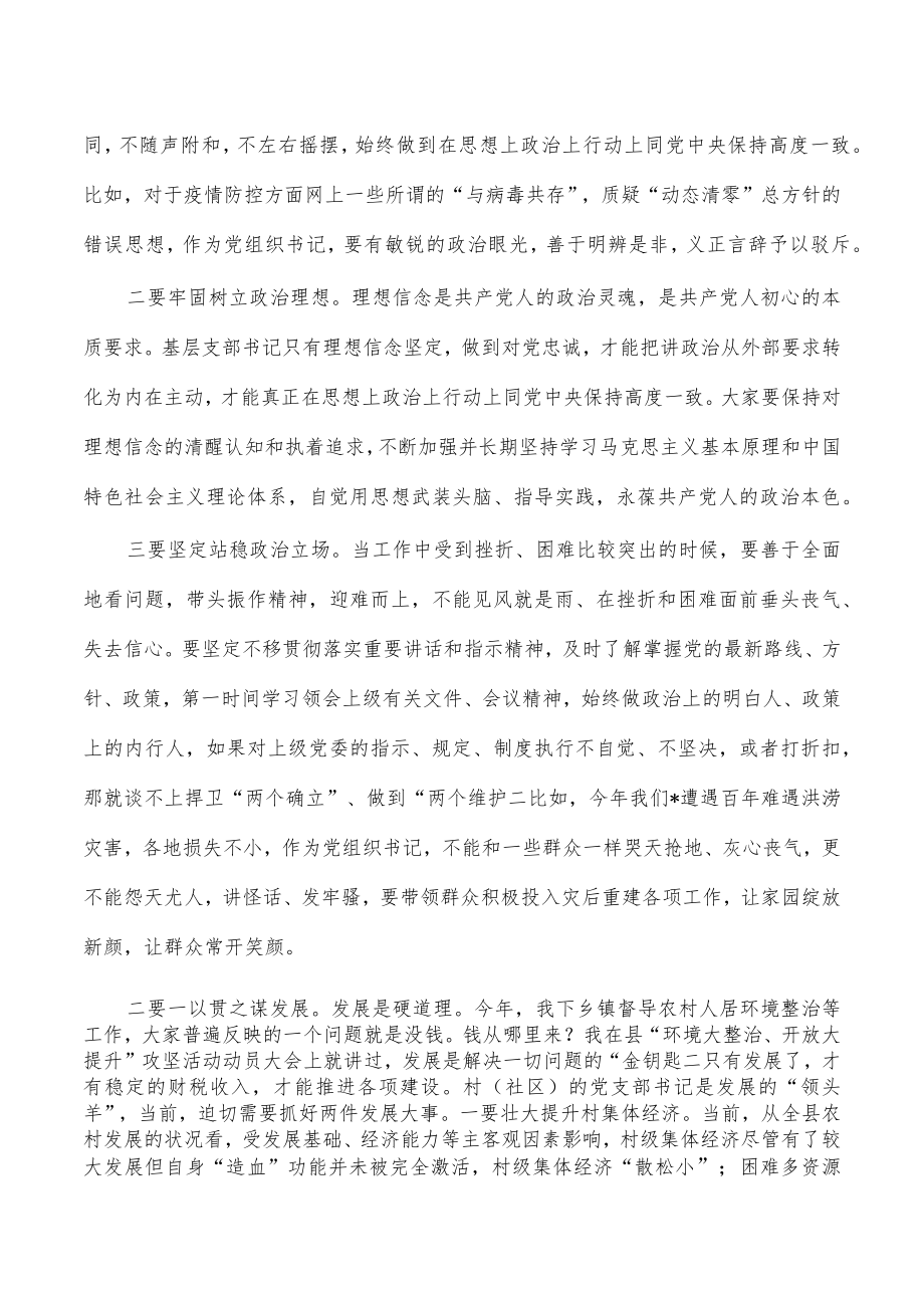 村社区书记培训班主持发言.docx_第2页