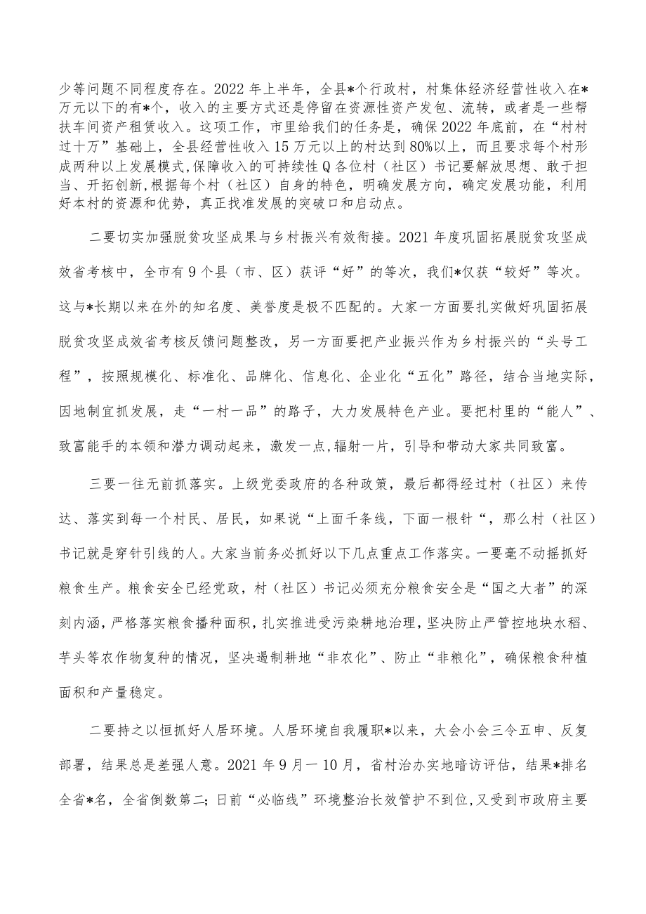 村社区书记培训班主持发言.docx_第3页