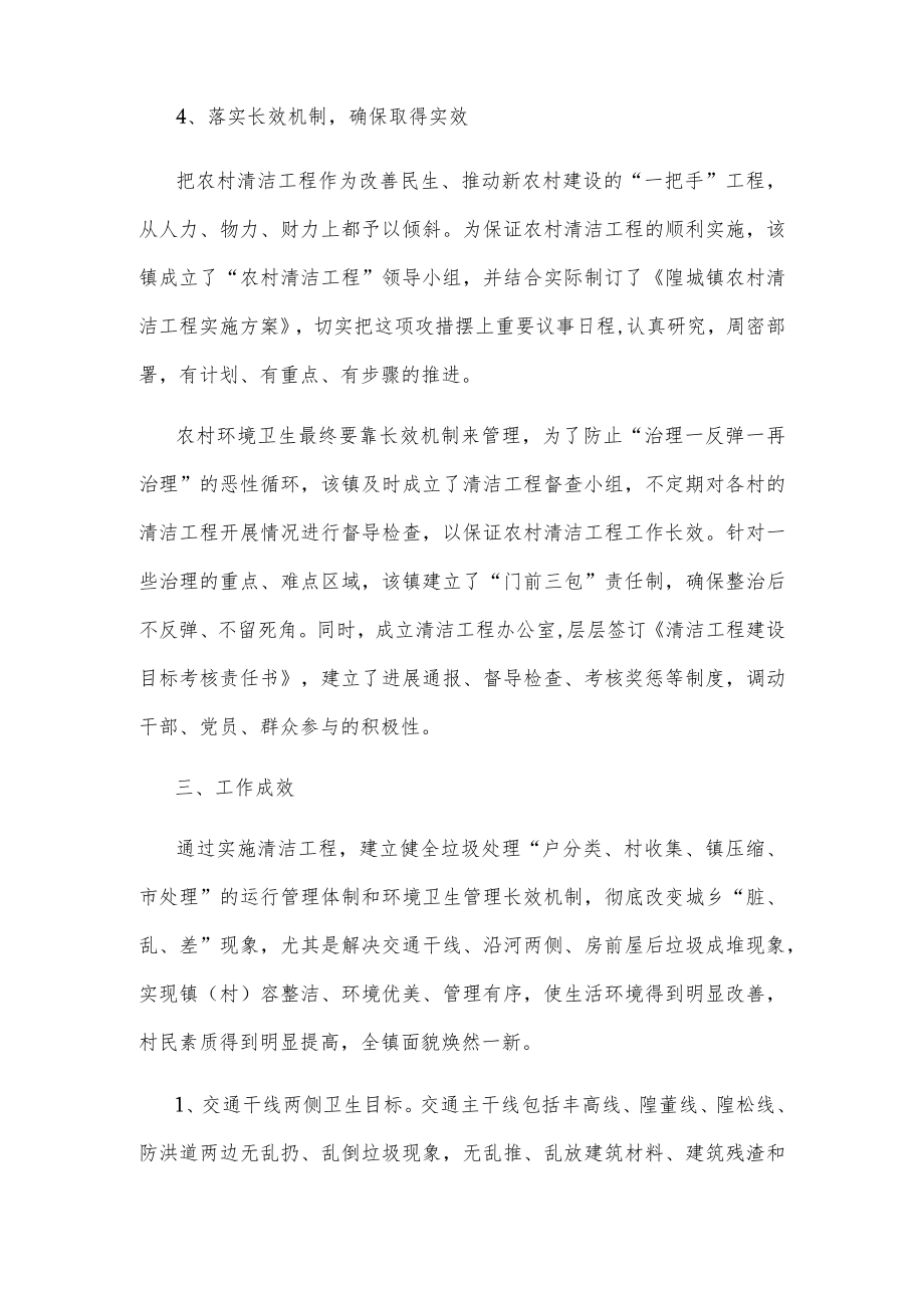 在全镇清洁工程动员会上的讲话.docx_第3页