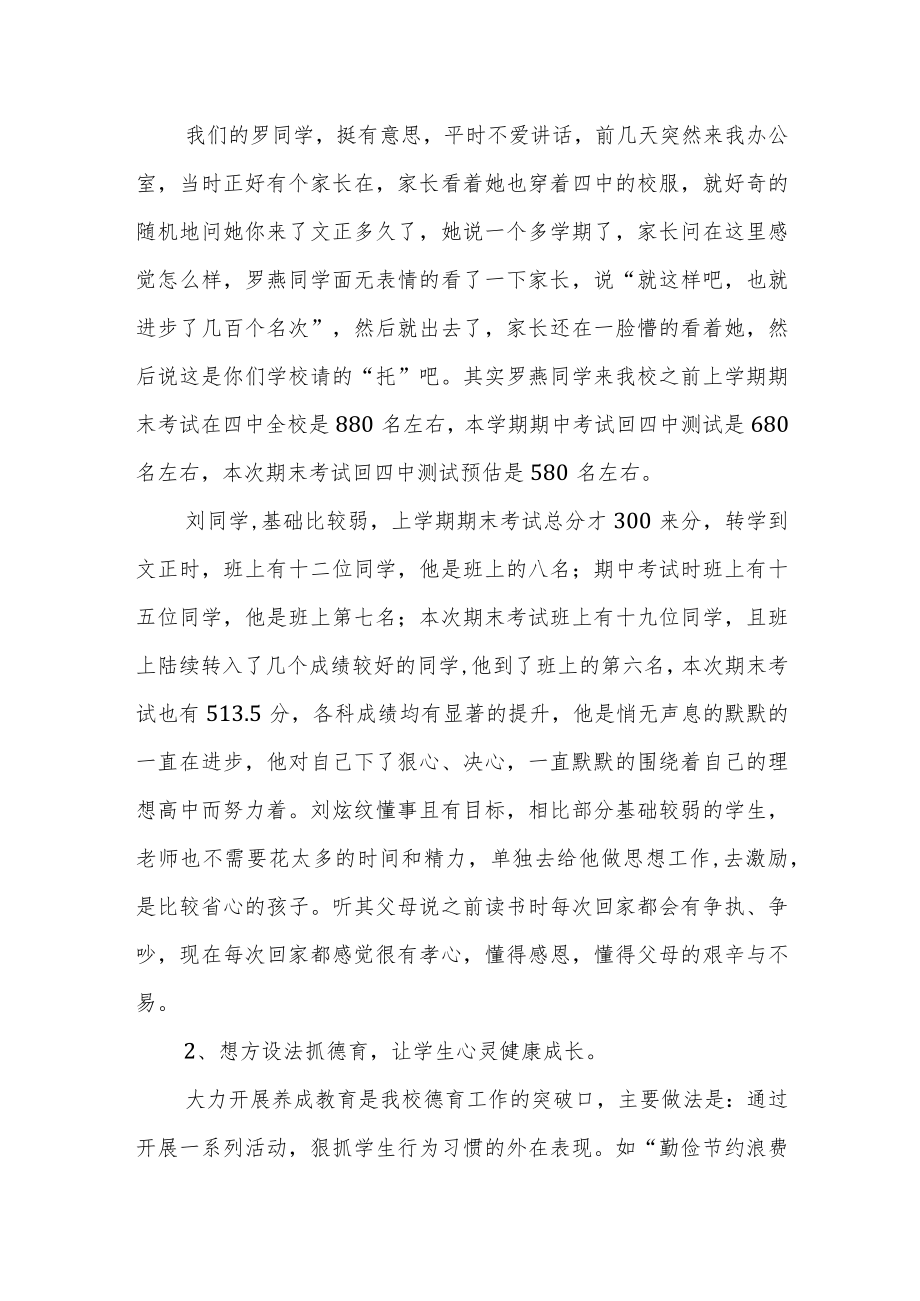 校长在秋季初三期末考试家长会上的讲话.docx_第3页