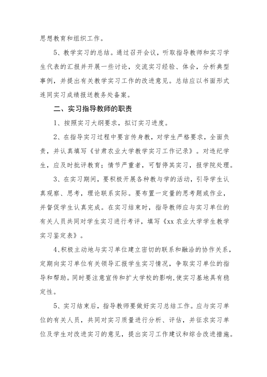 农业大学本科教学实习暂行规定.docx_第2页