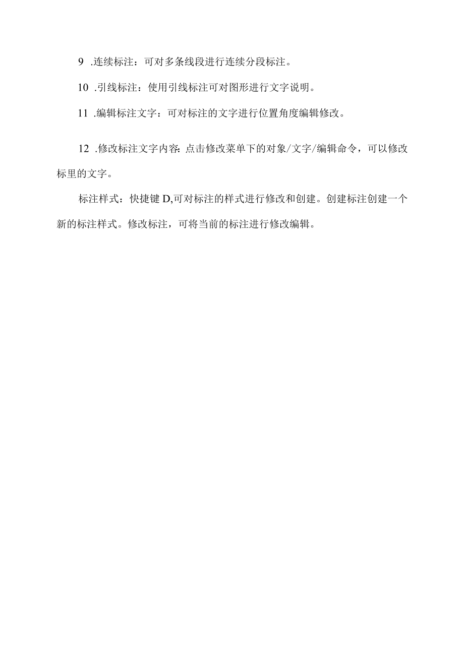 尺寸标注类别及适用对象.docx_第2页