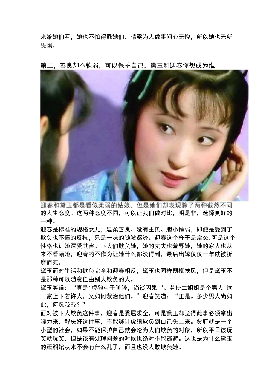 如何评价巜红楼梦》的女性观念？.docx_第2页