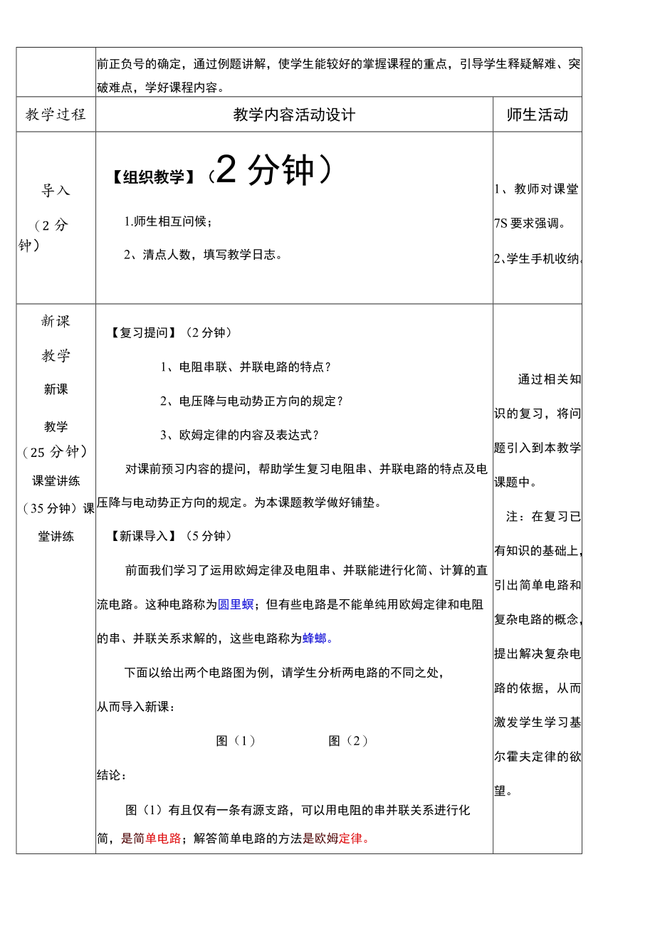 优秀教案《基尔霍夫定律-》.docx_第2页