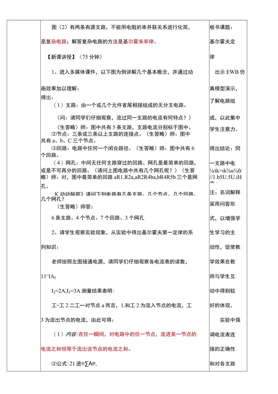 优秀教案《基尔霍夫定律-》.docx_第3页