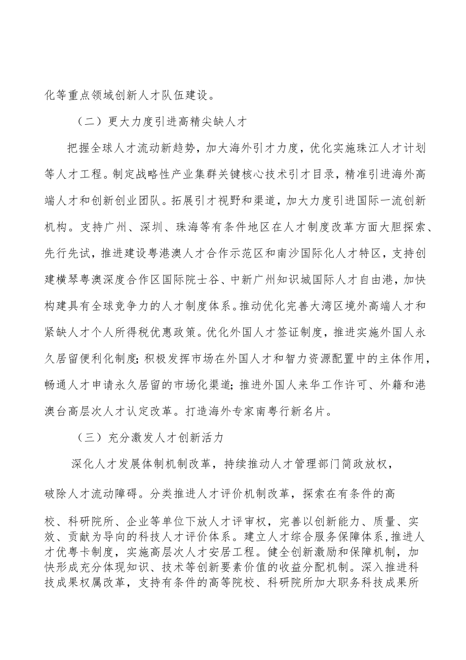 广东实验室平台产业概况分析.docx_第2页