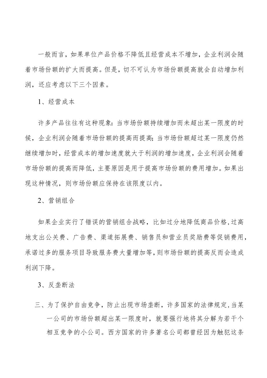 金融+民生工程项目环境分析.docx_第3页