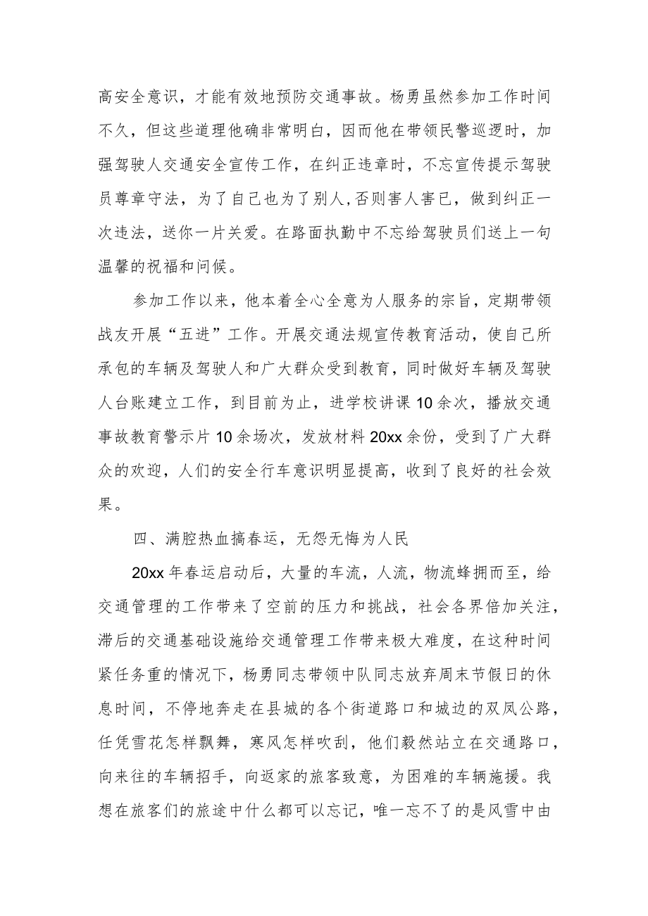 某县交通局执法大队执法先进个人事迹材料.docx_第3页