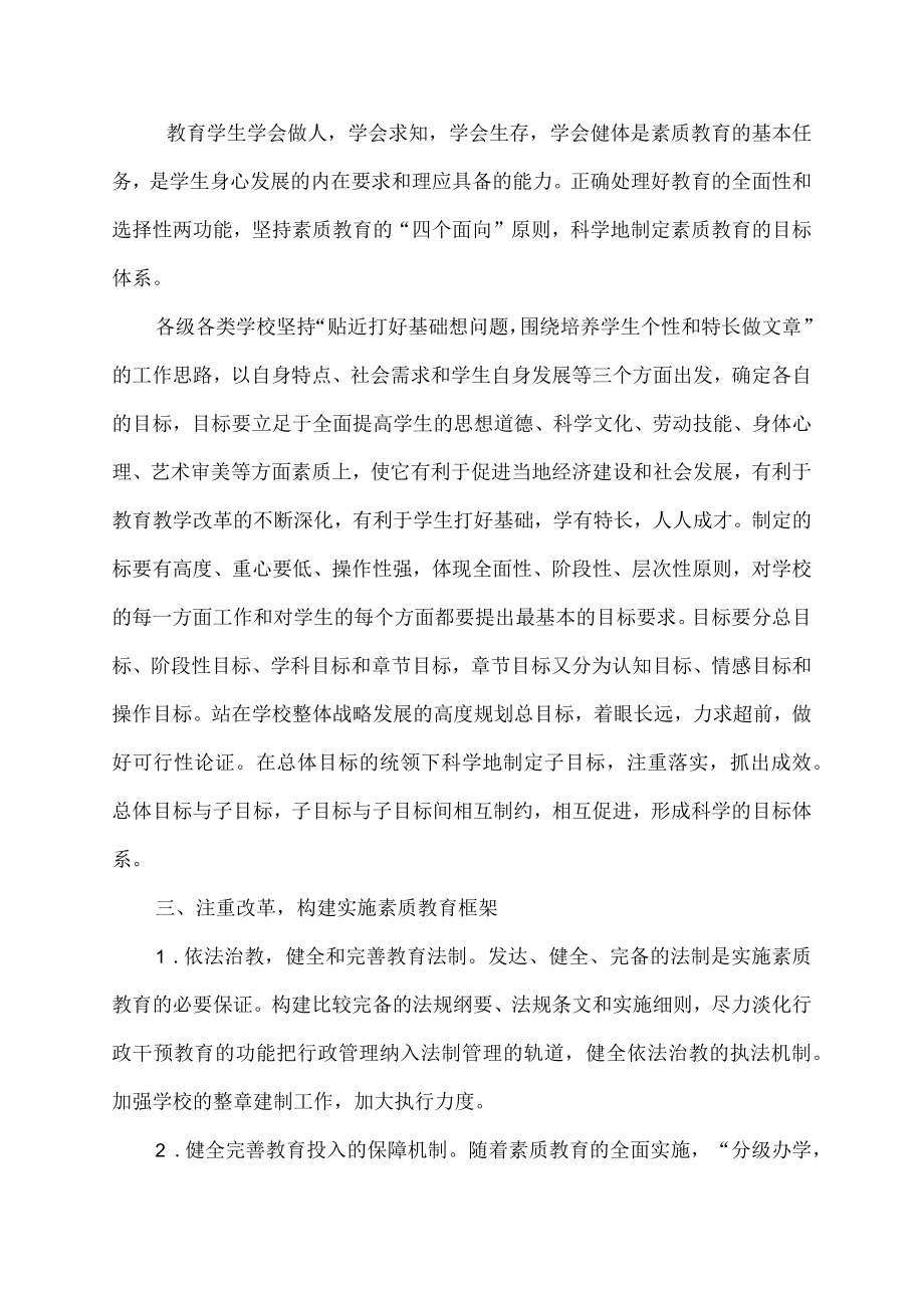 对如何在我院附中实施素质教育的几点思考.docx_第2页