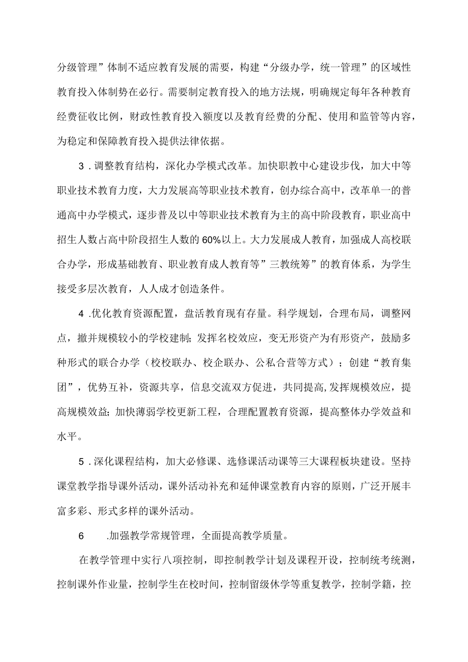 对如何在我院附中实施素质教育的几点思考.docx_第3页