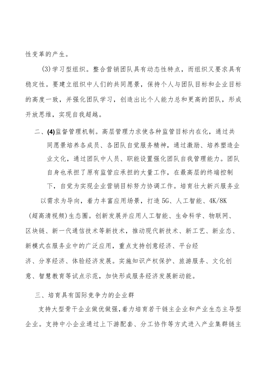 广东绿色石化产业集群行业背景分析.docx_第3页