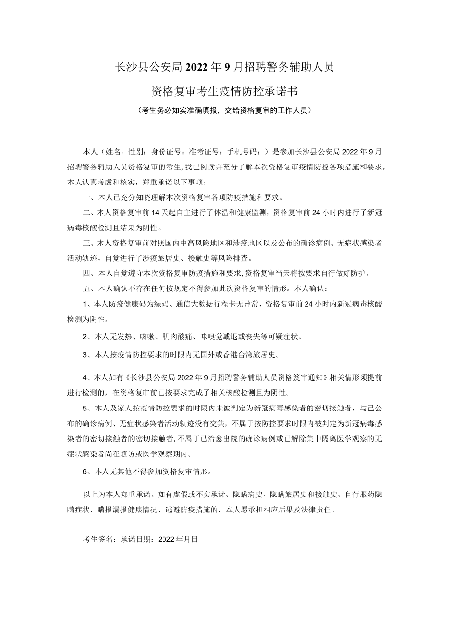 湖南省2022年招录公务员笔试考生疫情防控承诺书.docx_第1页