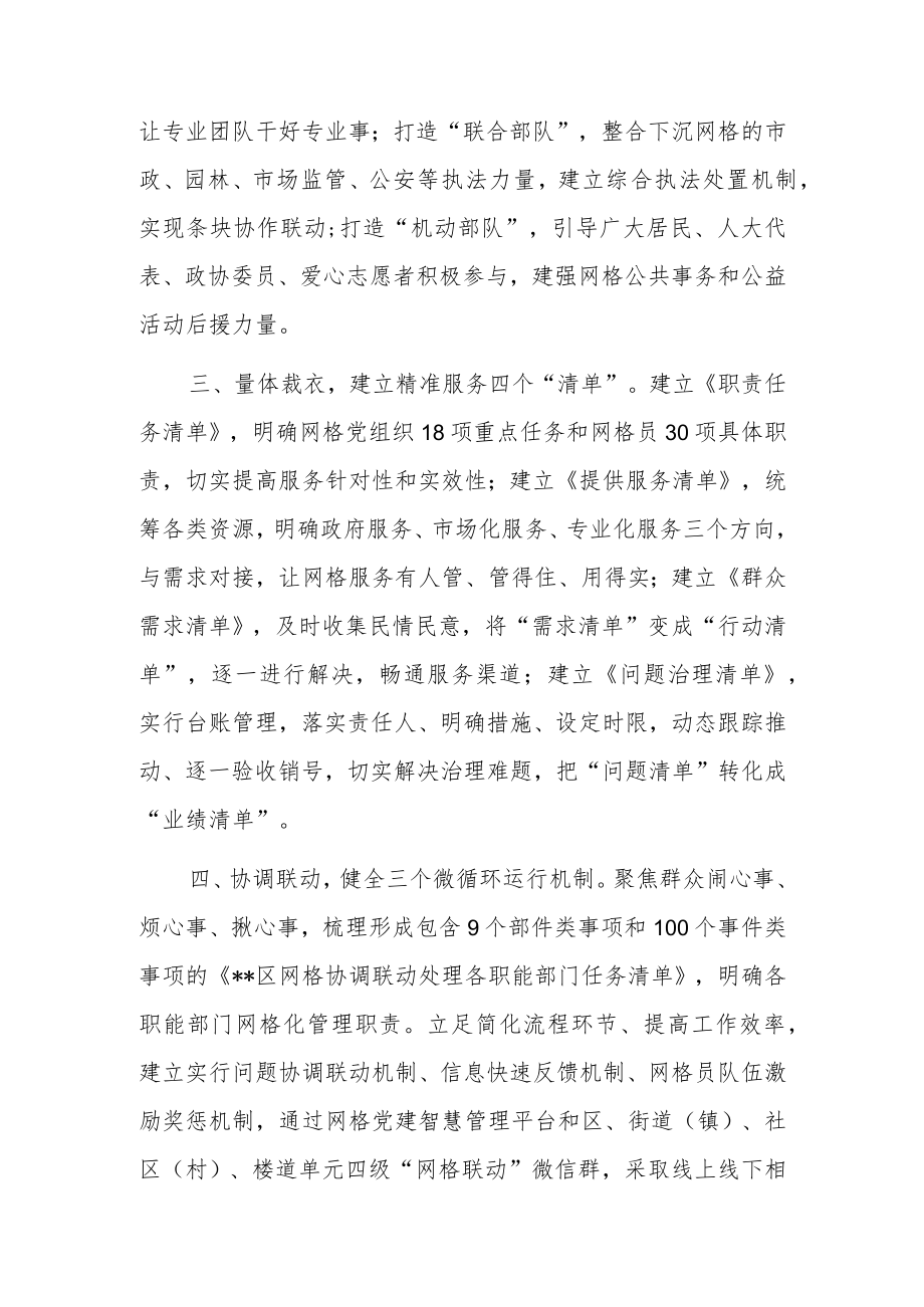 党建引领网格治理经验交流材料.docx_第2页