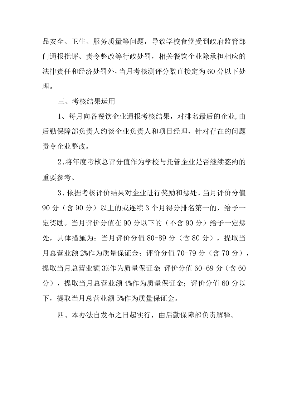 学院食堂服务质量考核测评实施办法.docx_第3页