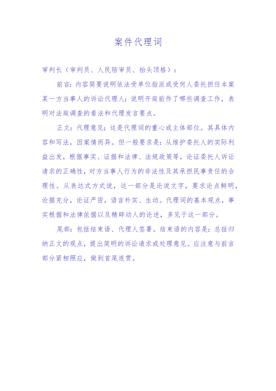 案件代理词.docx_第1页