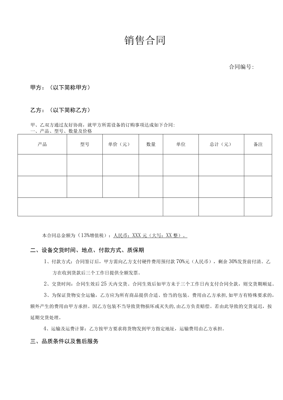 产品销售合同(模板).docx_第2页