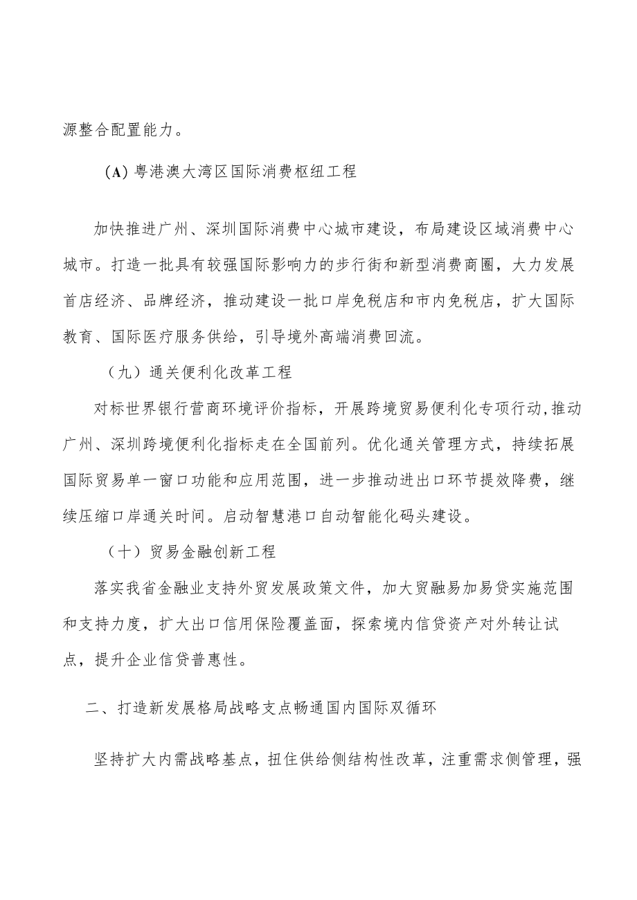 粤贸全球品牌工程行动计划.docx_第3页