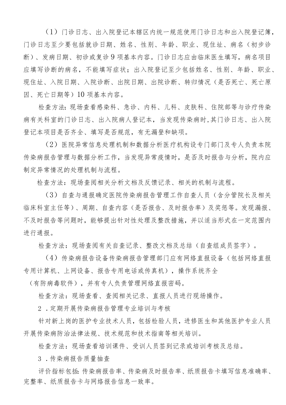 传染病网络直报质量督导检查方案.docx_第3页