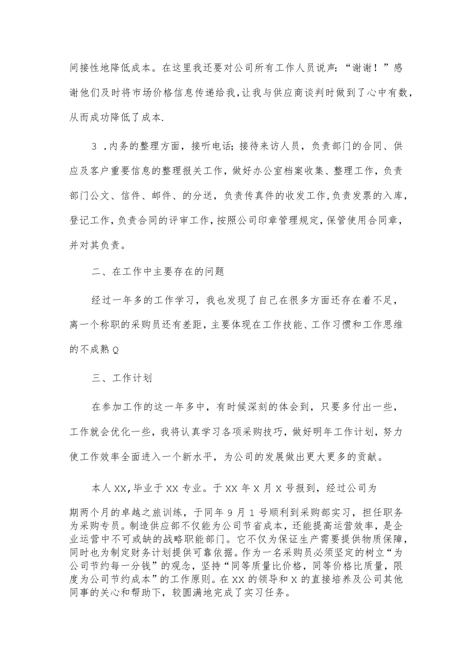 采购转正述职报告3篇供借鉴.docx_第2页