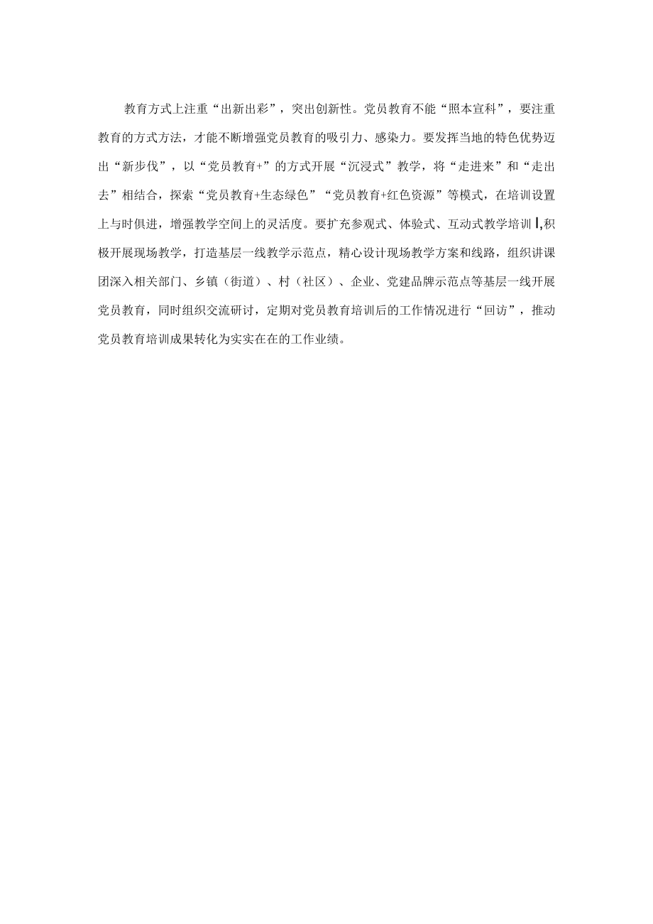 党员教育培训工作座谈会经验交流材料.docx_第2页