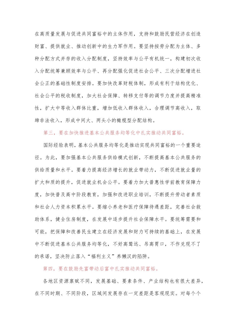 在扎实推动共同富裕高峰论坛上的主旨发言.docx_第3页