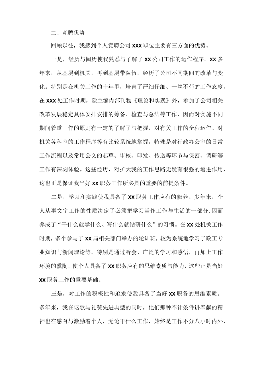 XXX公司办公室主任竞争上岗讲话稿范文.docx_第2页