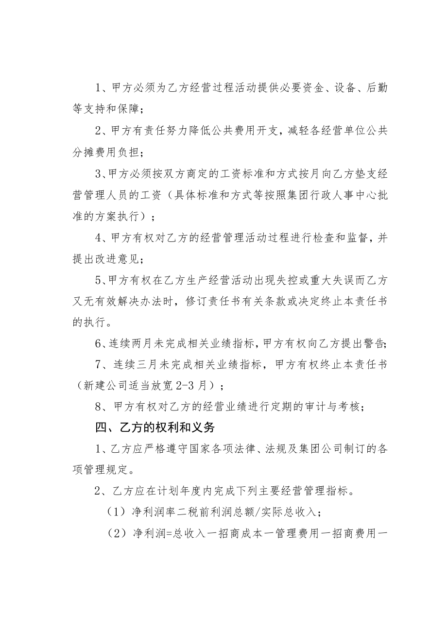 某某集团公司经理层经营业绩目标责任书.docx_第2页