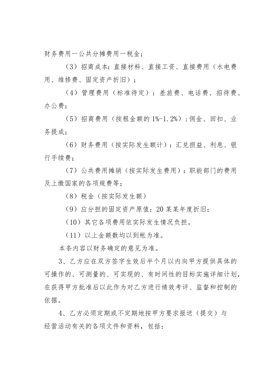 某某集团公司经理层经营业绩目标责任书.docx_第3页