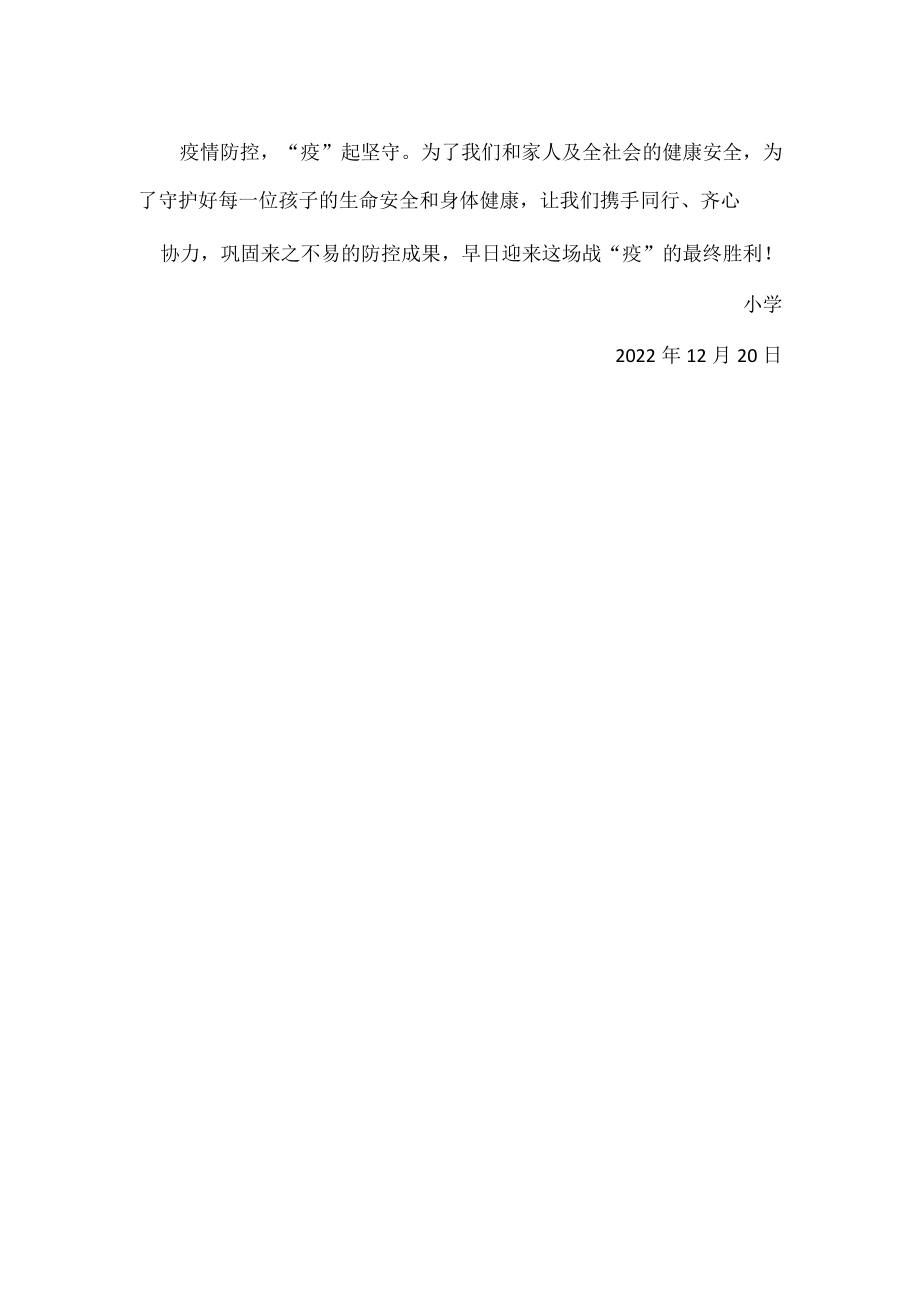 小学疫情防控宣传做自己健康第一责任人.docx_第2页