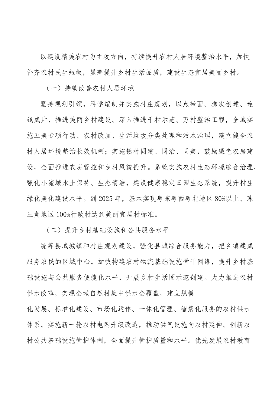 菜篮子培育工程行业环境分析.docx_第2页