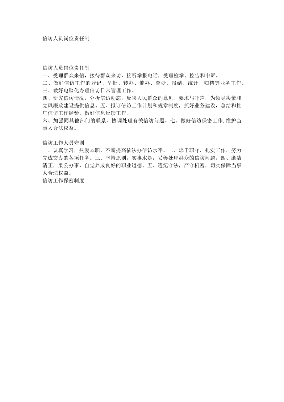 信访人员岗位责任制.docx_第1页