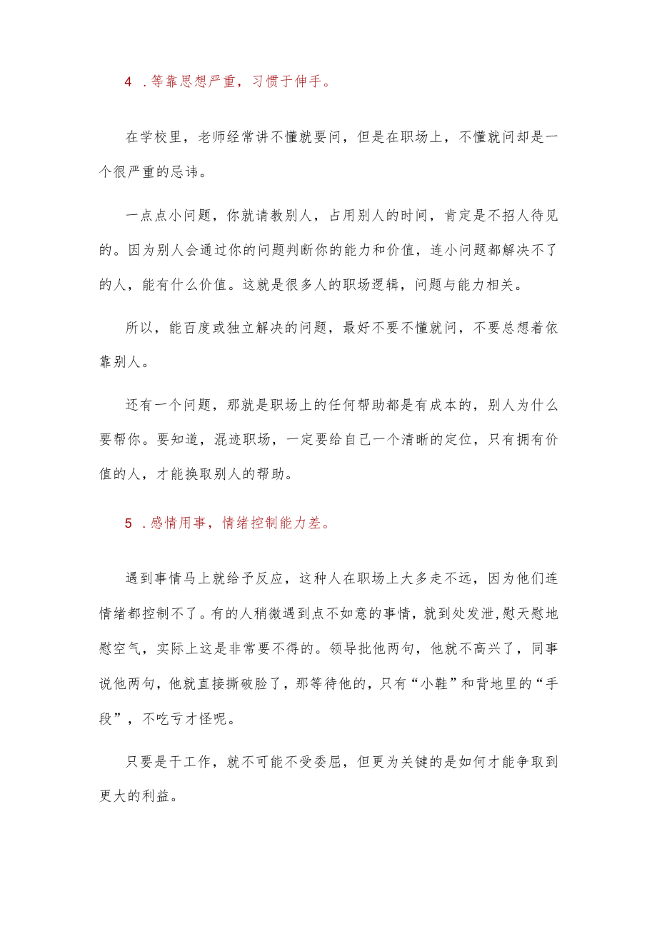 职场上都有哪些可怕的“学生思维”？.docx_第3页