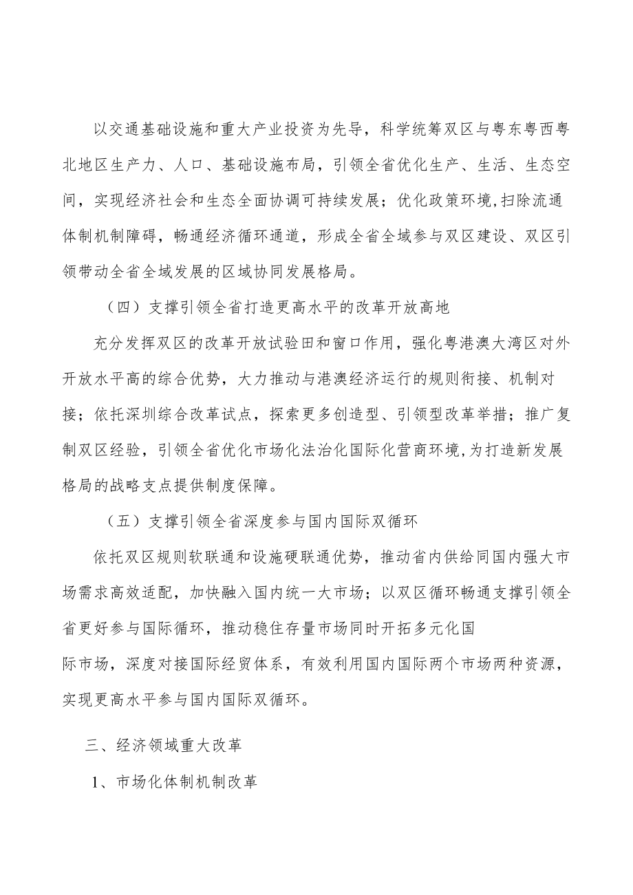 经济领域重大改革行动计划.docx_第3页