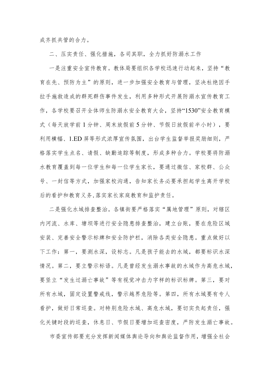 在预防未成年人溺水工作会议上的讲话.docx_第2页