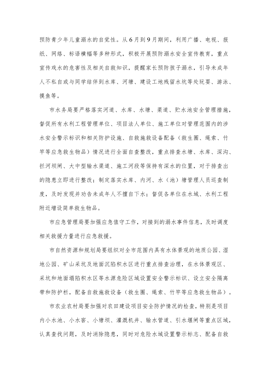 在预防未成年人溺水工作会议上的讲话.docx_第3页